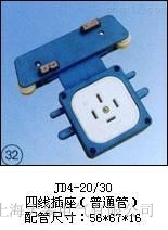 JD4-20/30(四線插座(普通管))集電器型號(hào)